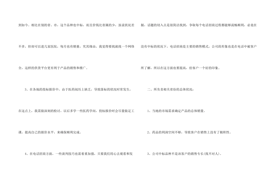 药品销售500字的总结五篇_第2页
