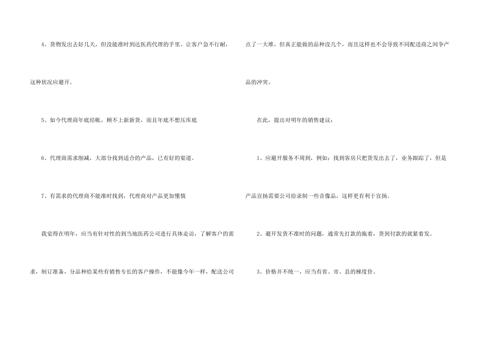 药品销售500字的总结五篇_第3页