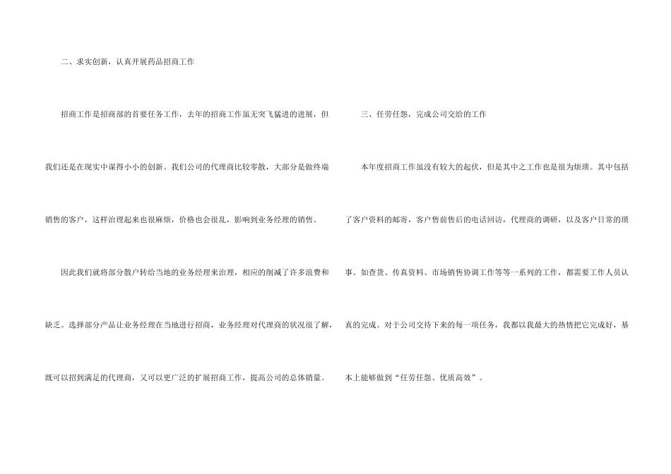 药品销售个人年终总结5篇_第2页