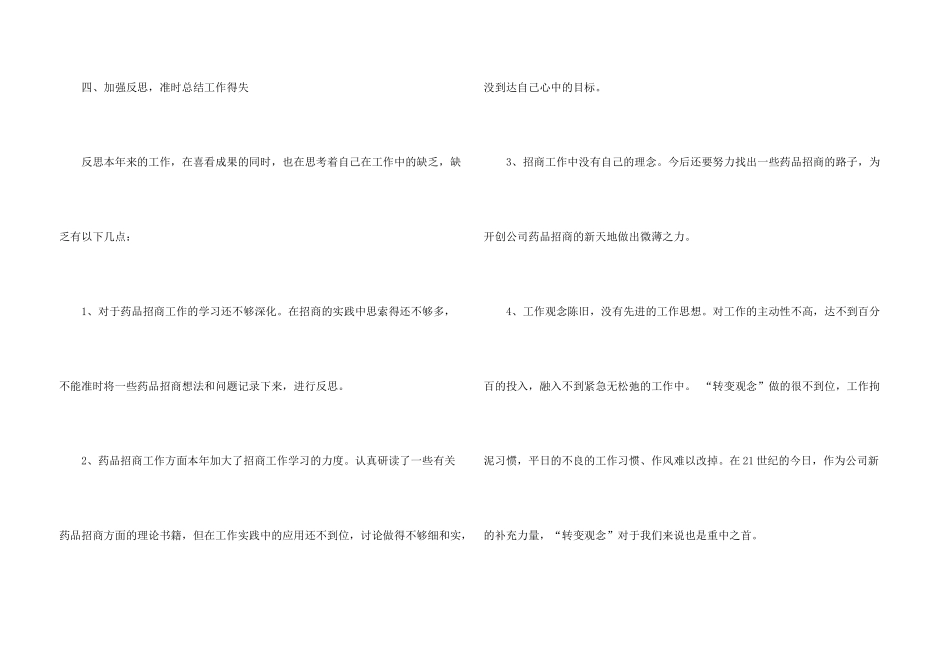 药品销售个人年终总结5篇_第3页