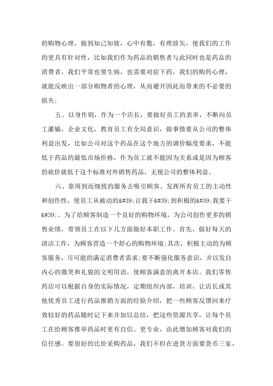 药品销售助理工作总结5篇_第2页