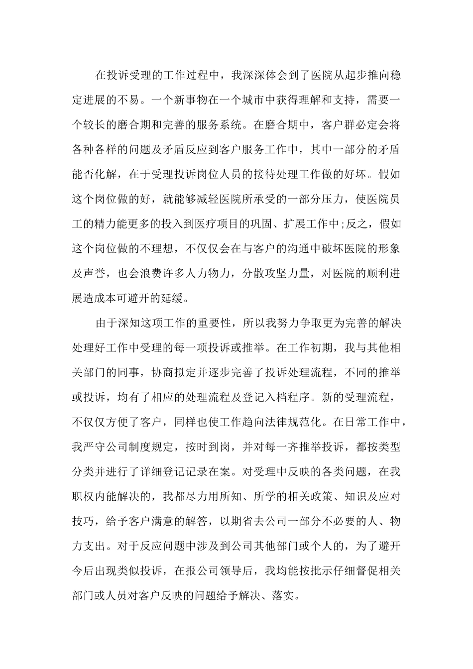 药品销售员个人工作总结5篇_第2页