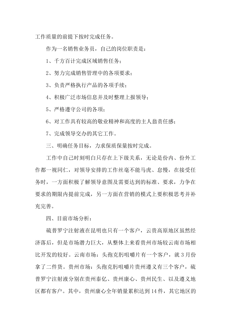 药品销售员工作总结2024_第2页