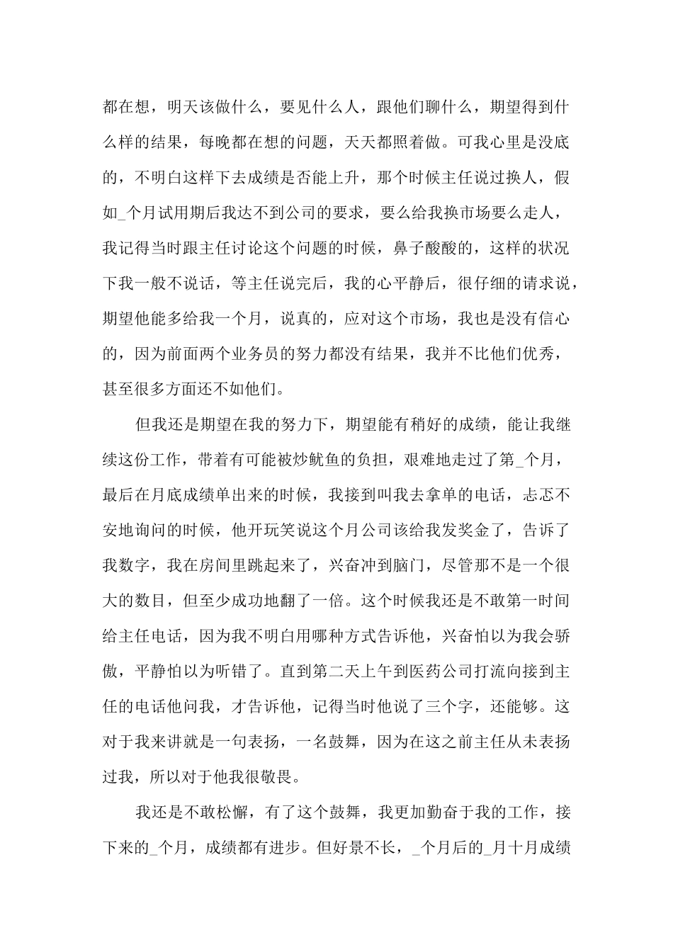 药品销售员工作总结5篇_第2页