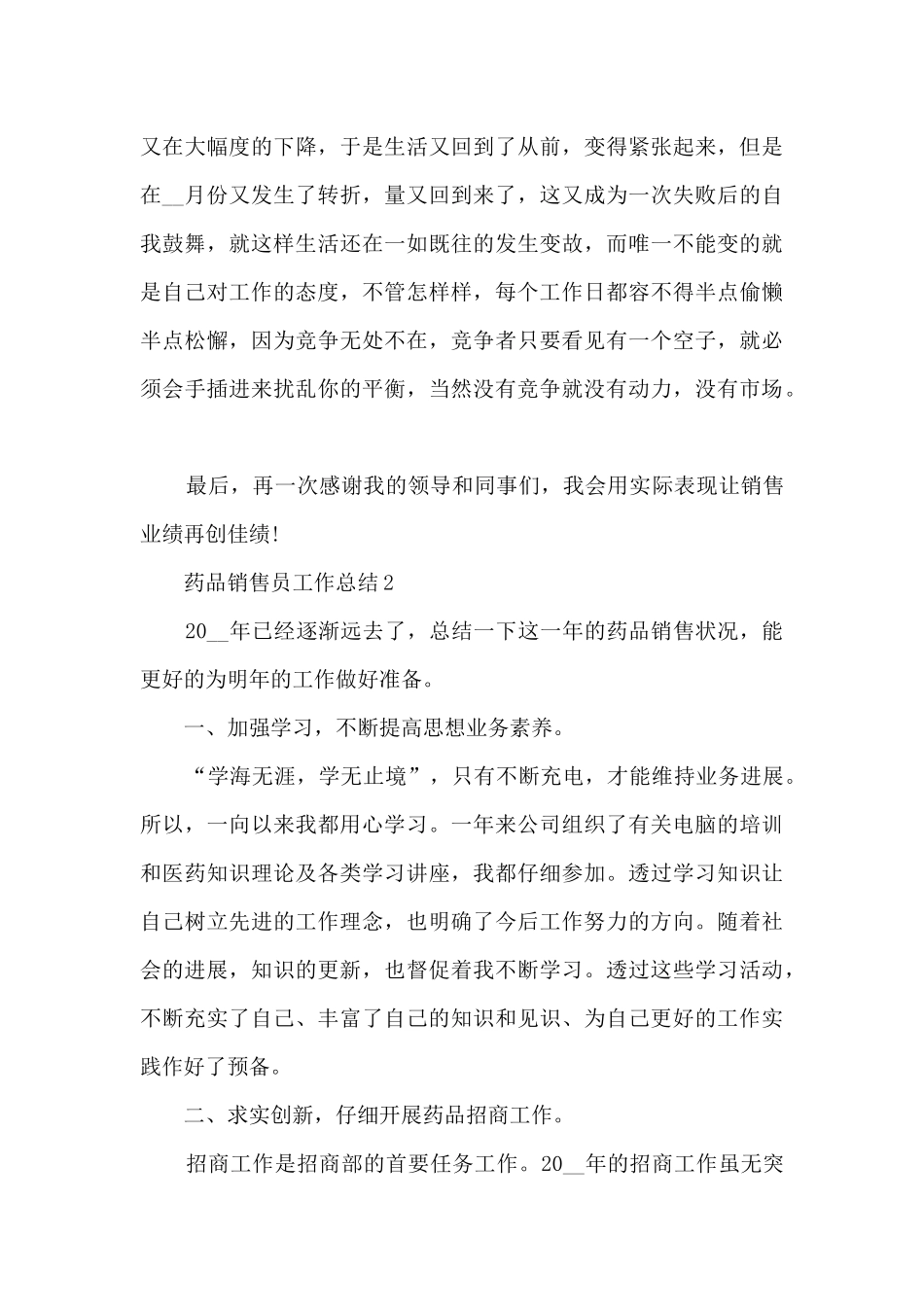 药品销售员工作总结5篇_第3页