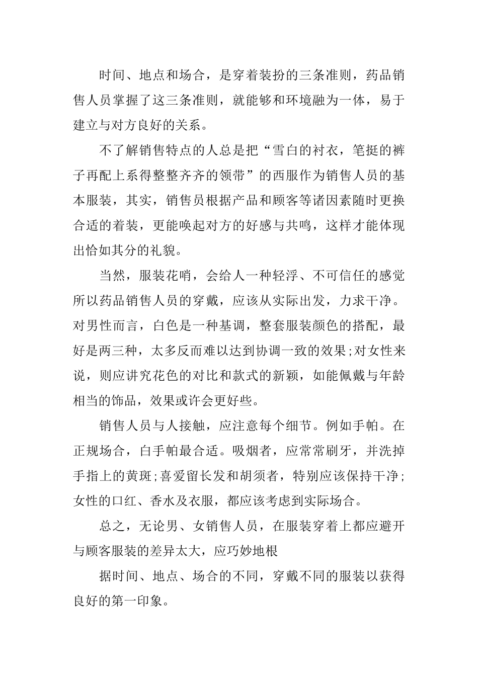 药品销售员工作总结范文_第2页