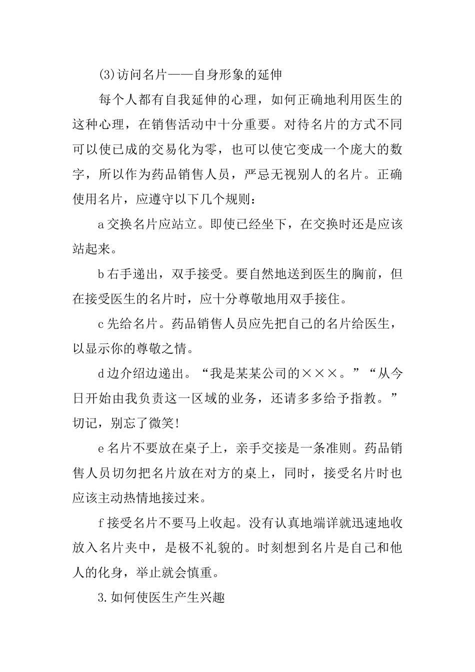 药品销售员工作总结范文_第3页