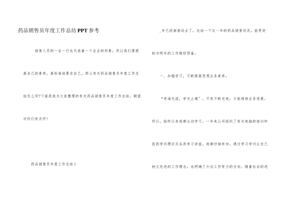 药品销售员年度工作总结PPT参考_第1页
