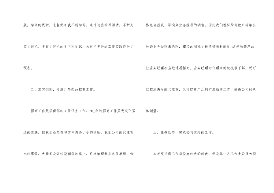 药品销售员年度工作总结PPT参考_第2页