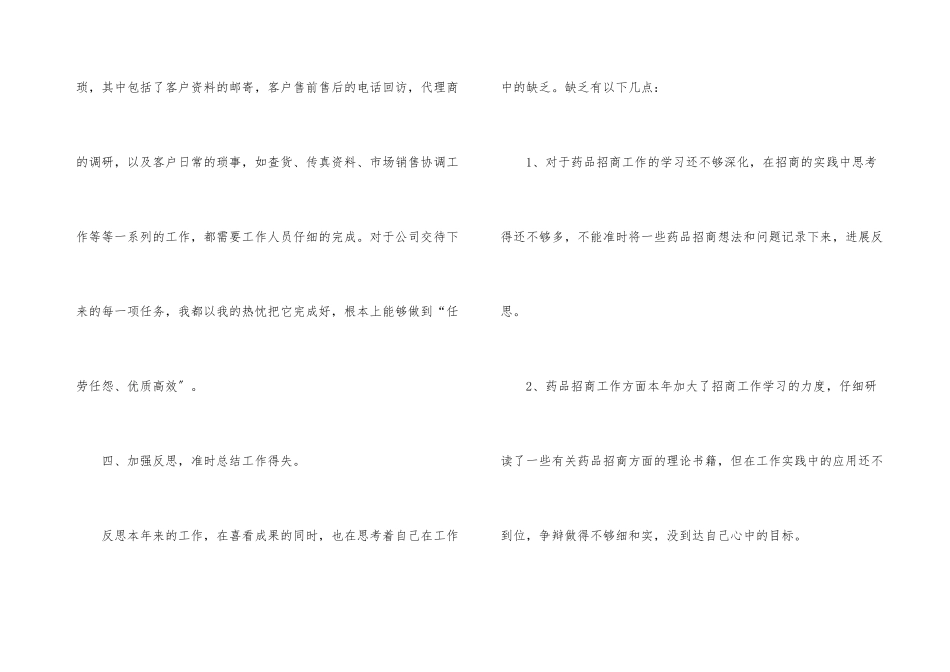 药品销售员年度工作总结PPT参考_第3页