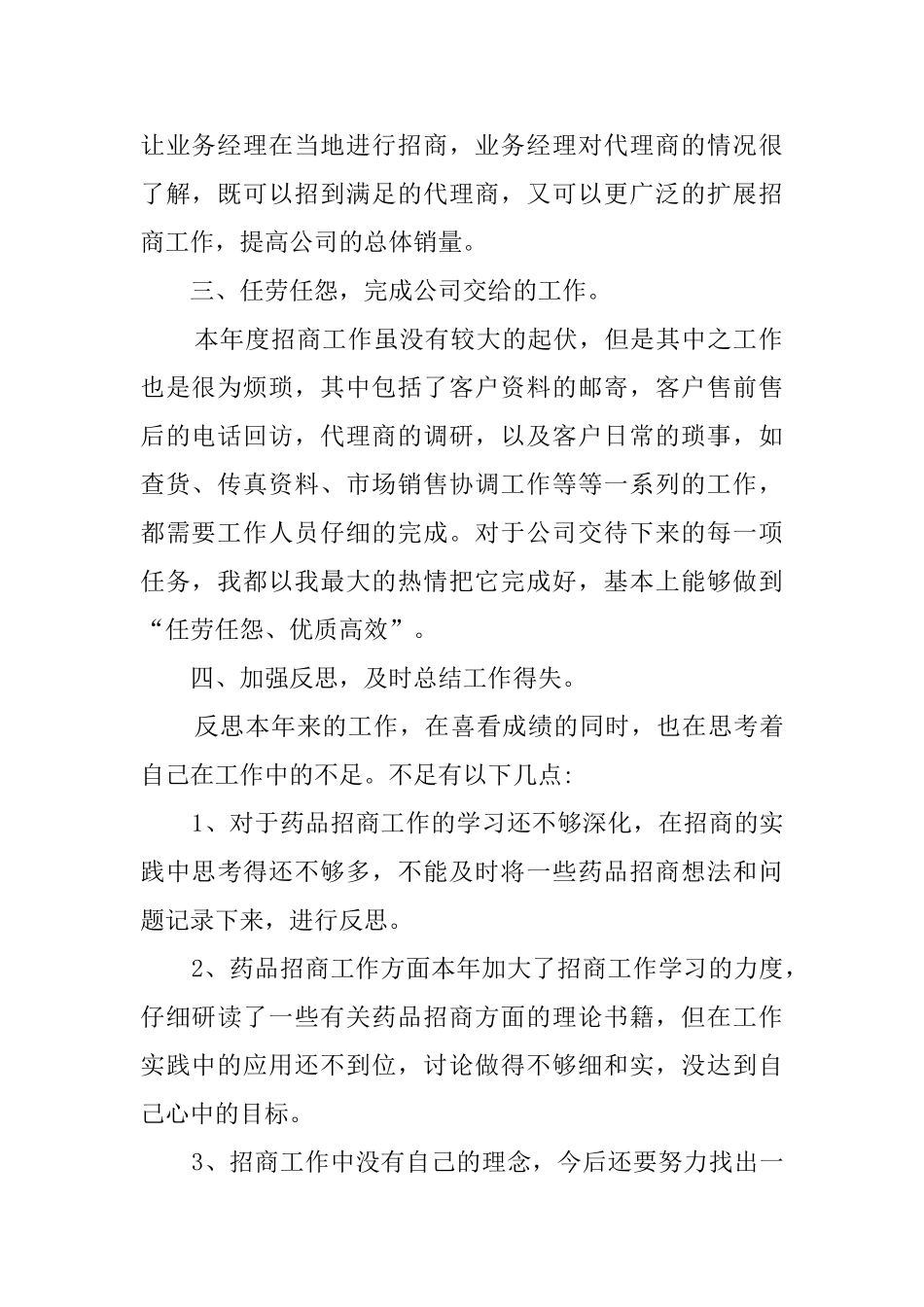 药品销售员年终总结_第2页