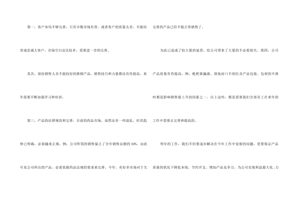 药品销售工作总结9篇_第2页