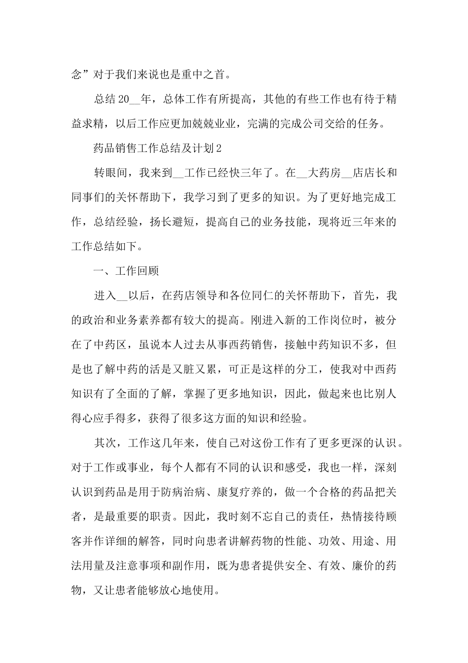 药品销售工作总结及计划5篇_第3页