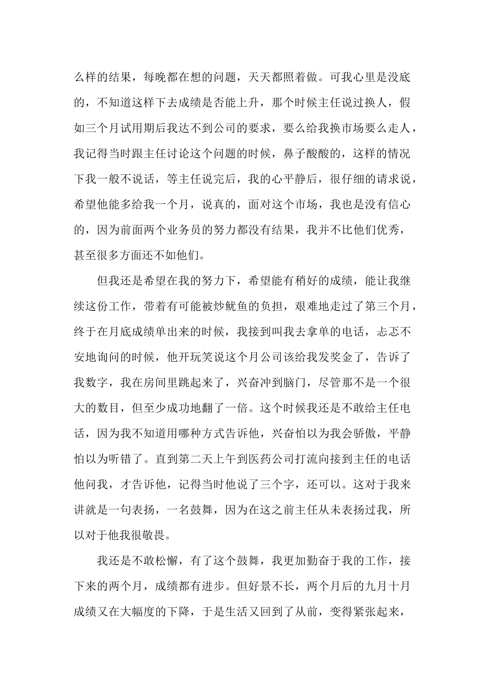 药品销售工作总结报告_第2页