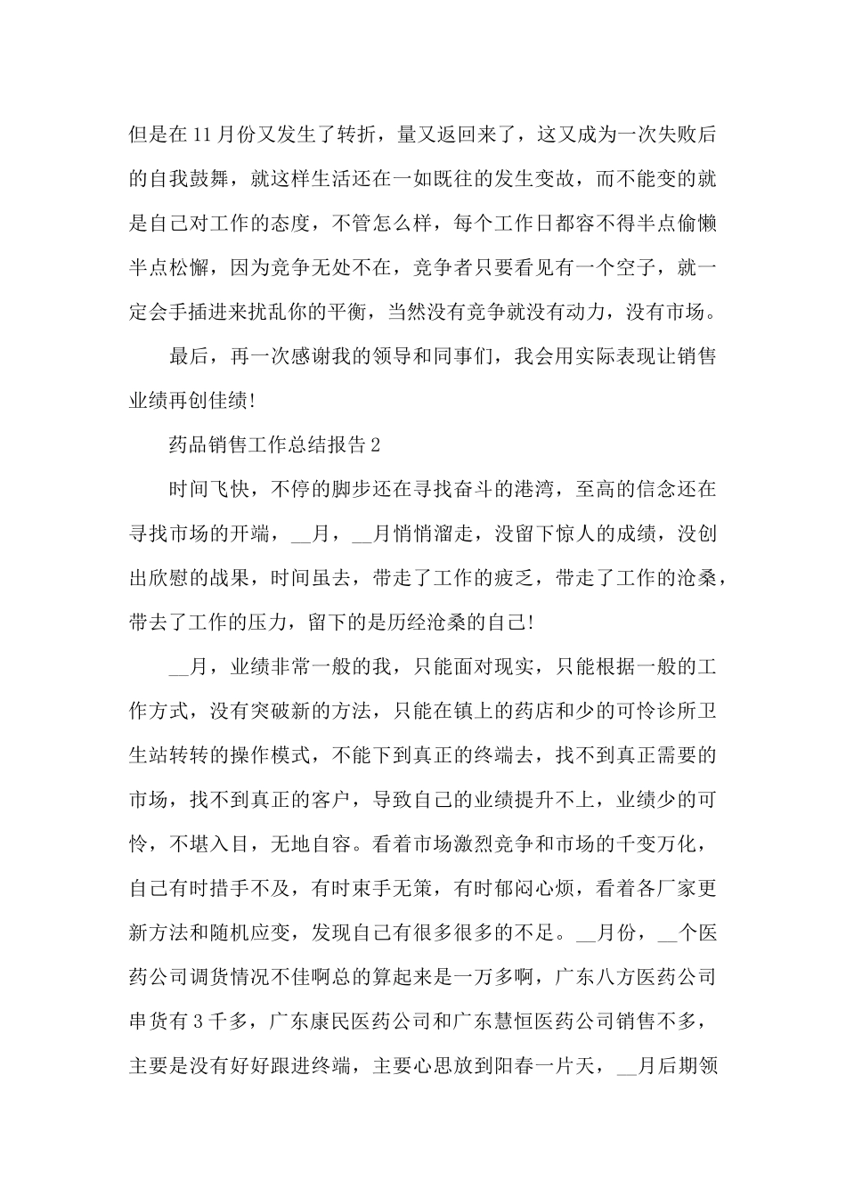 药品销售工作总结报告_第3页