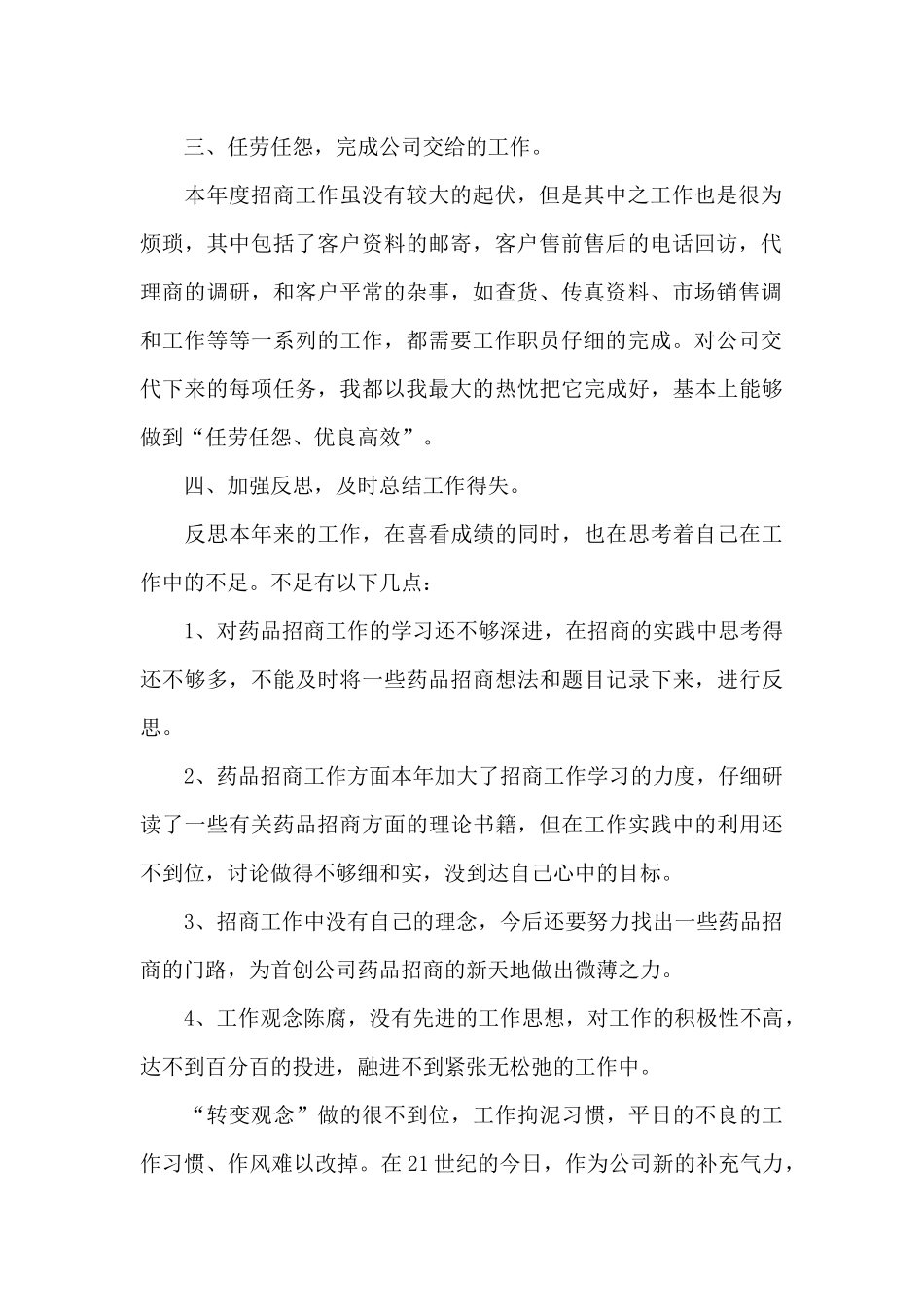 药品销售工作总结范文_第2页