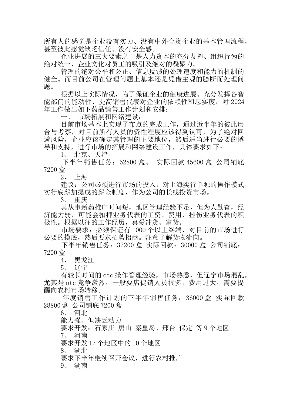 药品销售工作计划_第2页