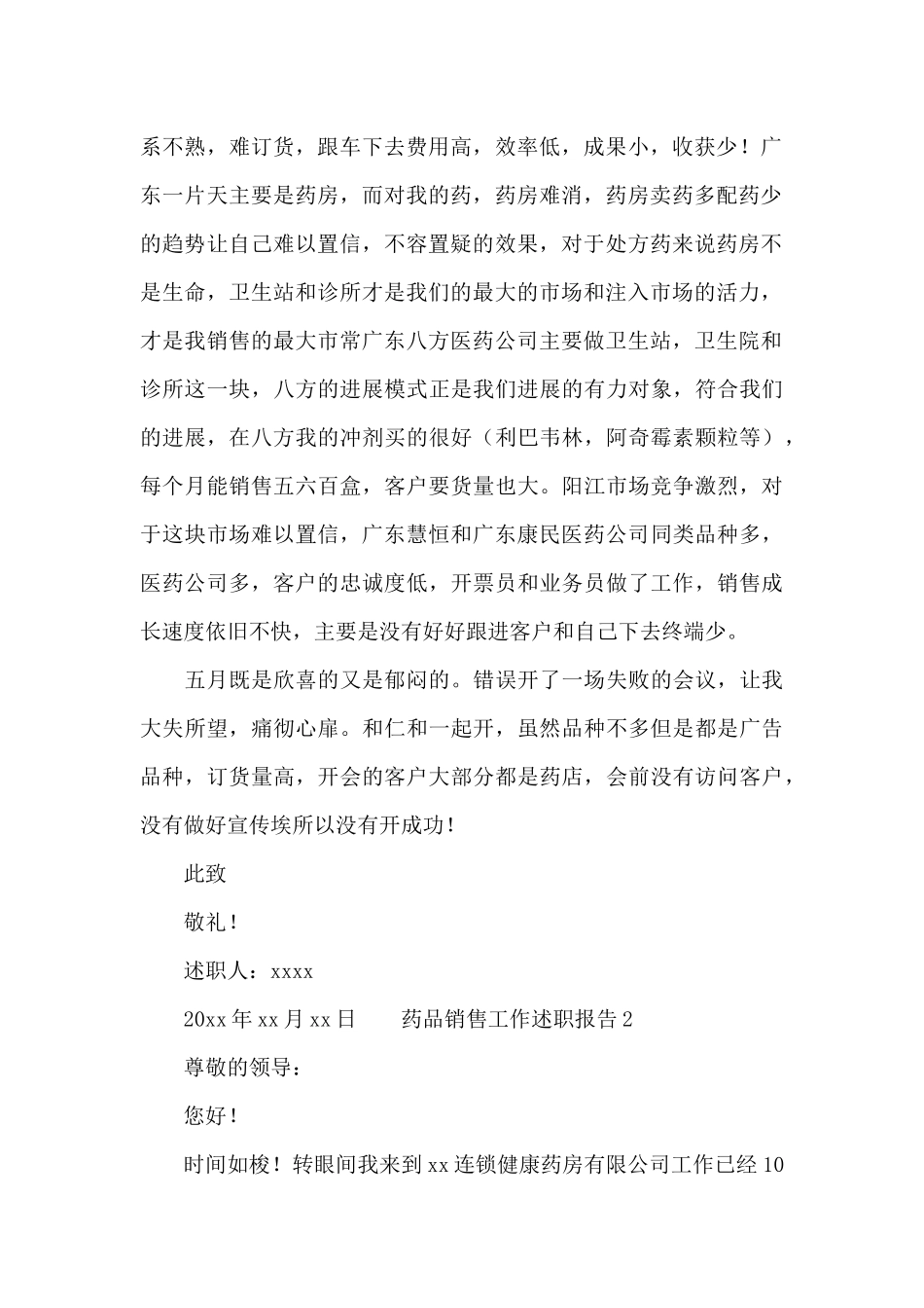 药品销售工作述职报告_第2页