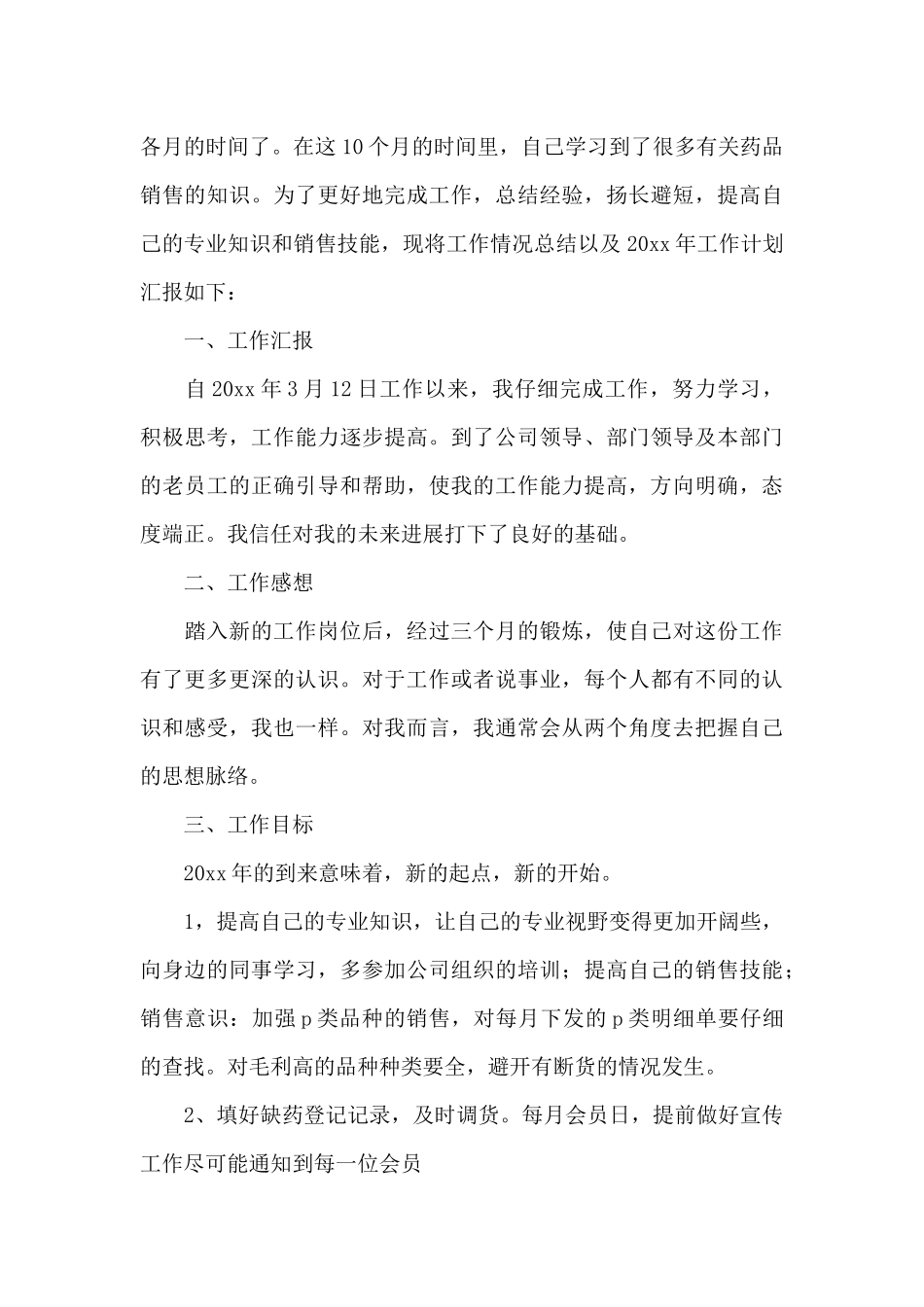 药品销售工作述职报告_第3页