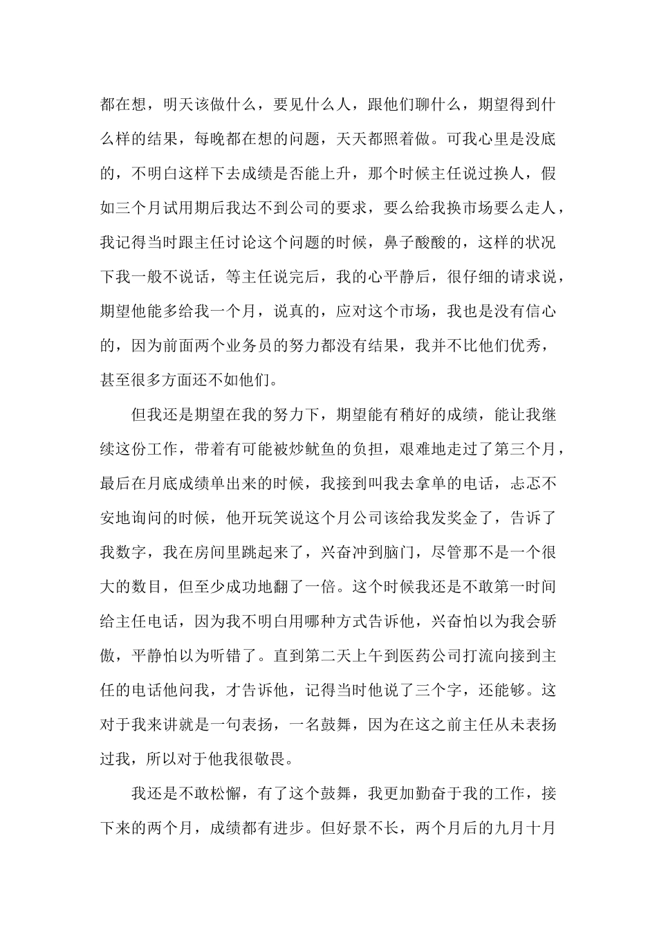 药品销售工作述职报告示例_第2页