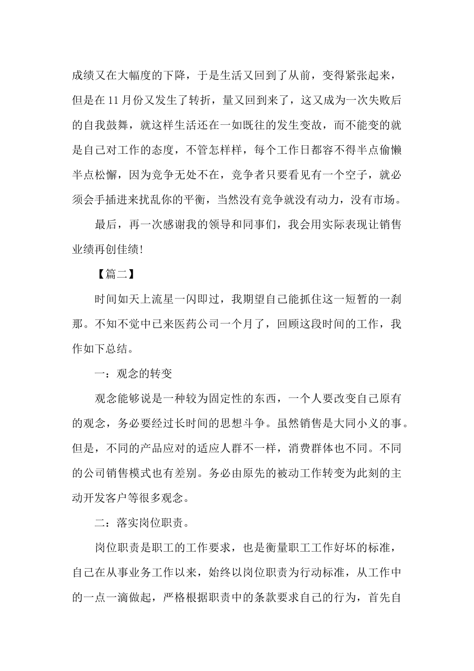 药品销售工作述职报告示例_第3页