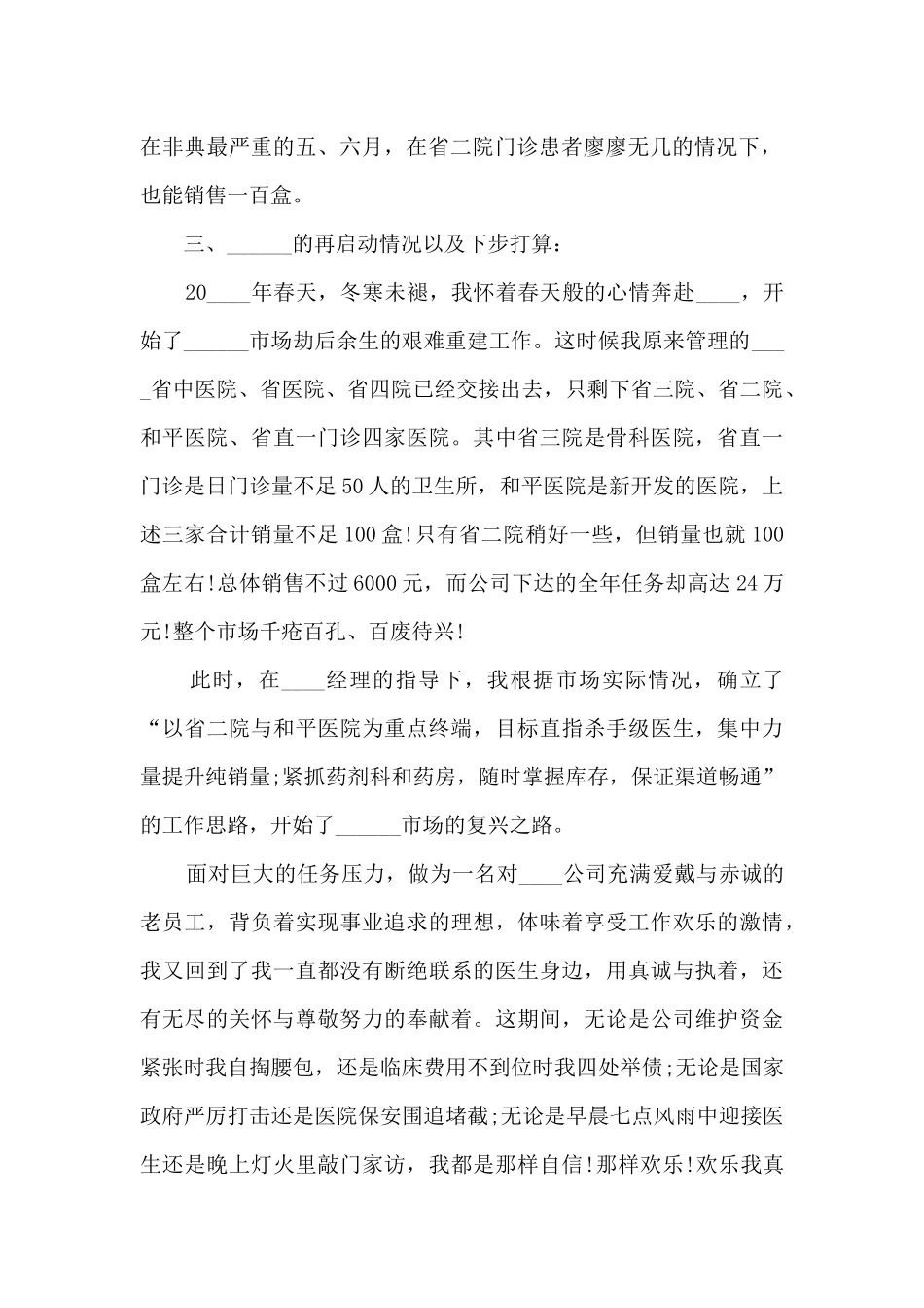 药品销售年度工作述职报告_第2页