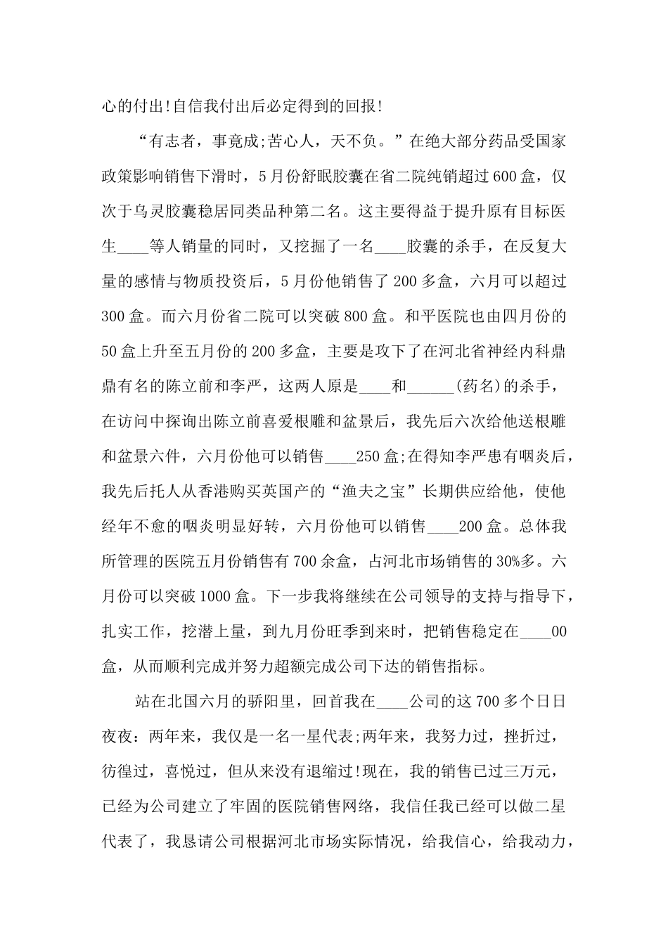 药品销售年度工作述职报告_第3页