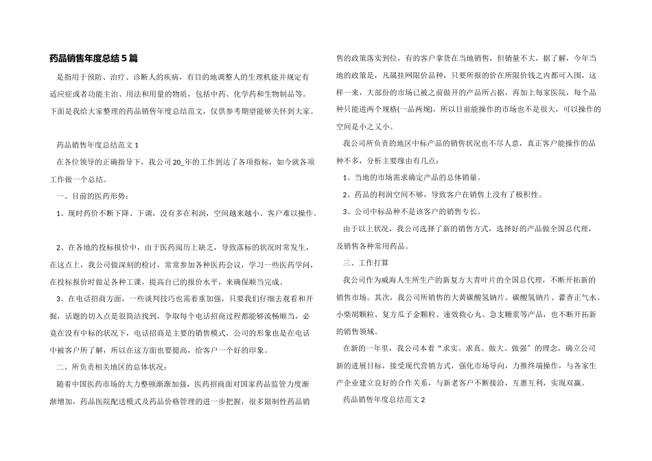 药品销售年度总结5篇_第1页
