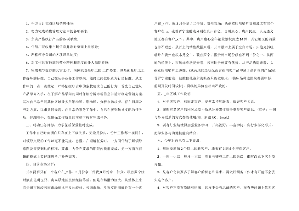 药品销售年度总结5篇_第3页