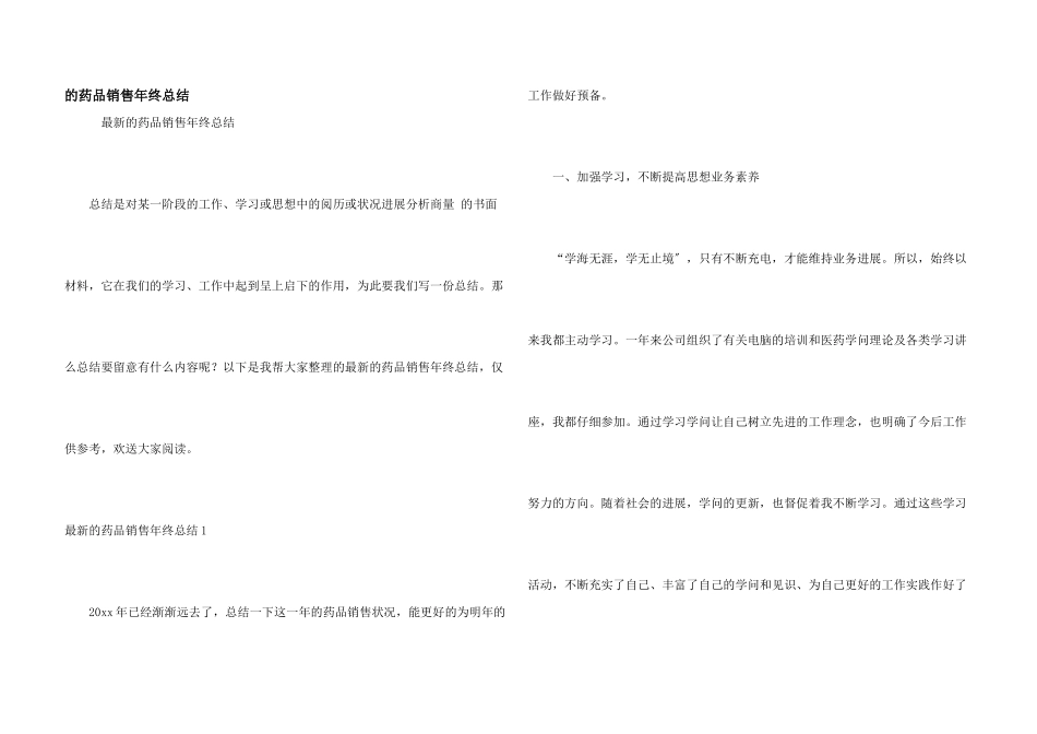 药品销售年终总结_第1页