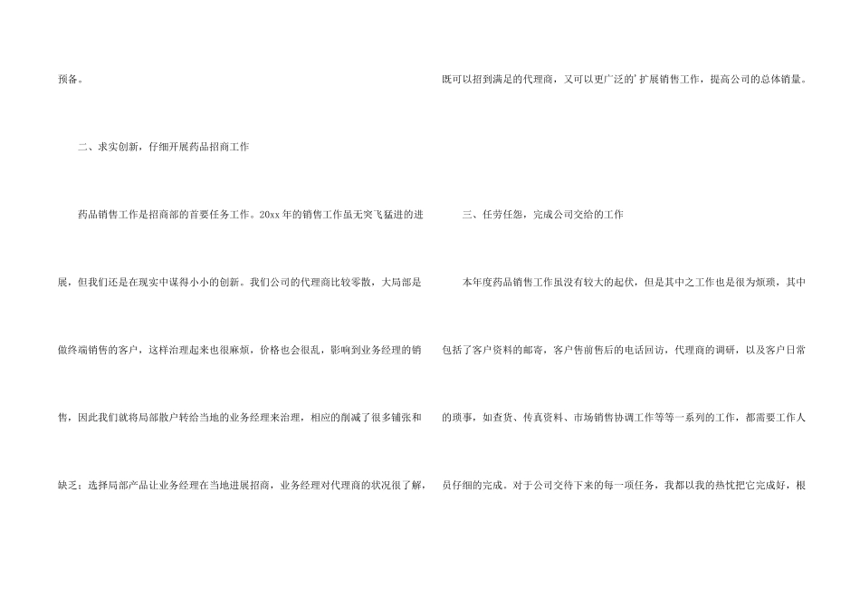 药品销售年终总结_第2页