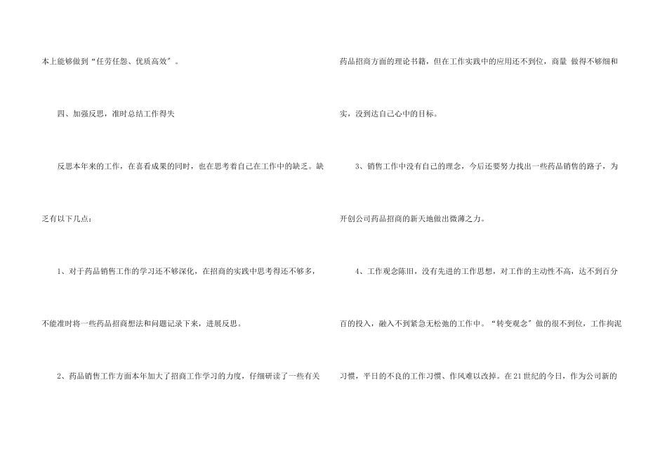 药品销售年终总结_第3页