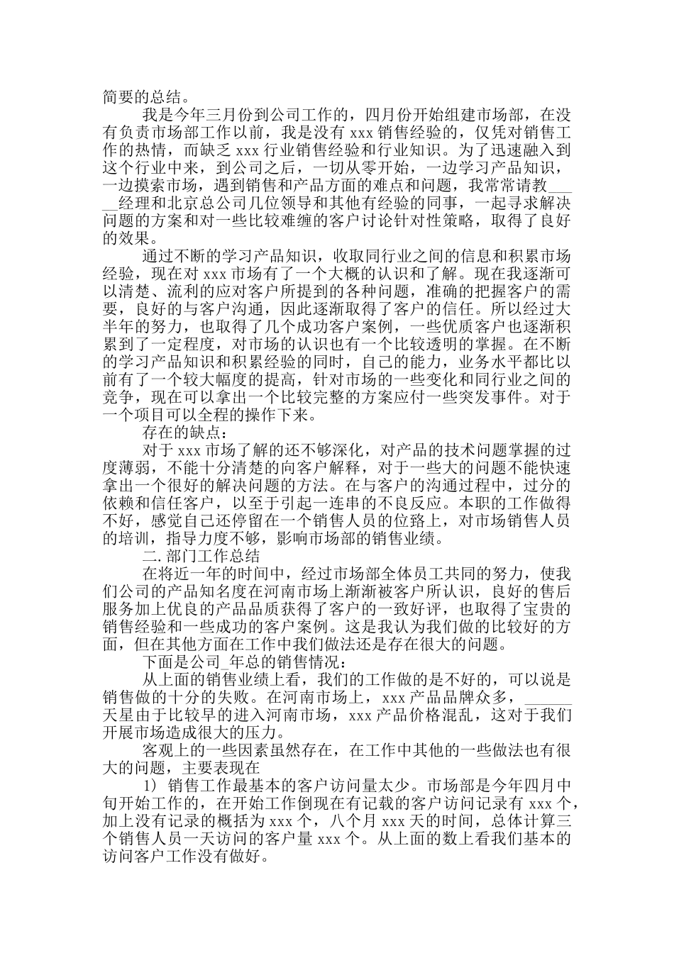 药品销售年终总结2024_第2页