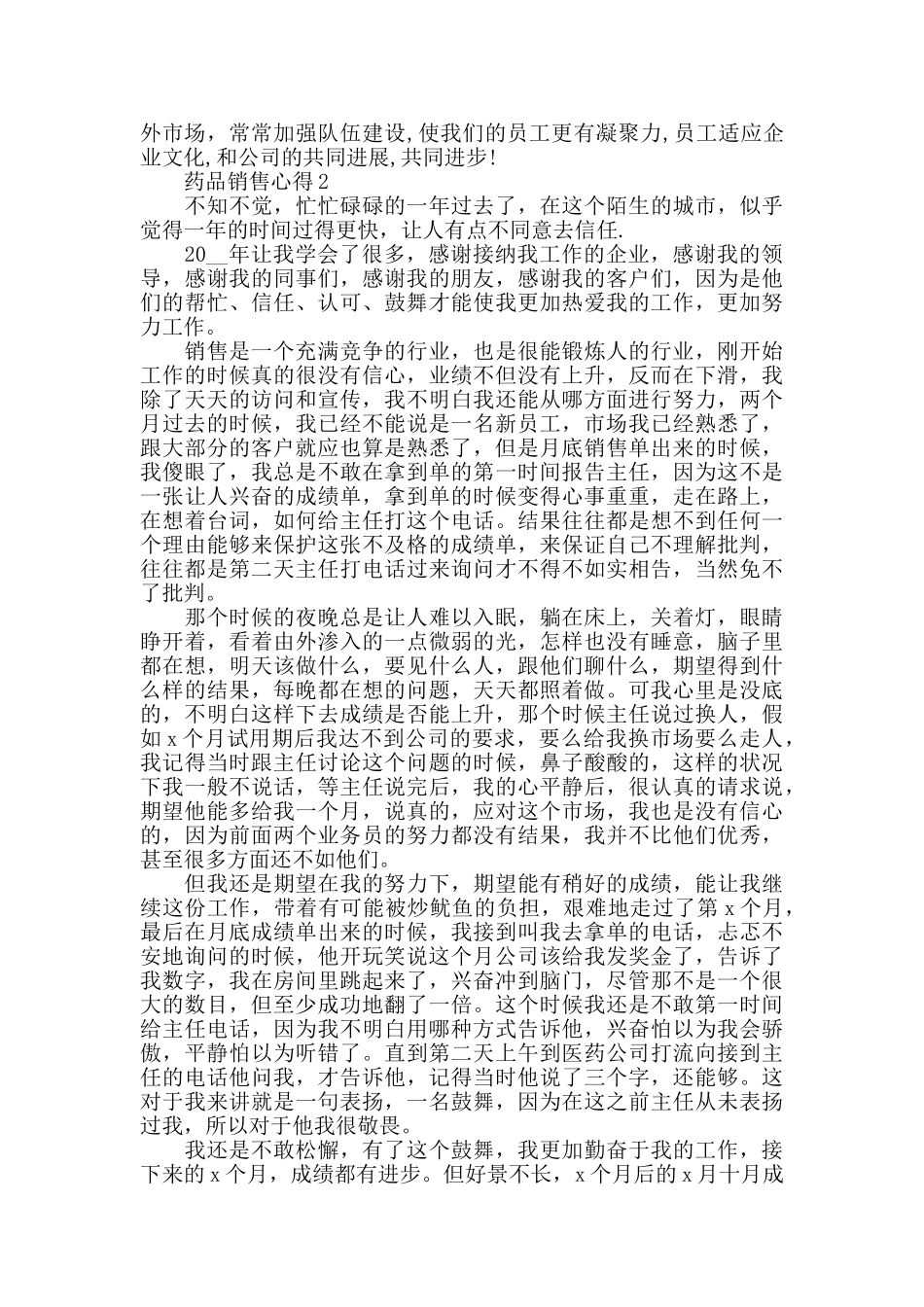 药品销售心得精选范文5篇最新_第2页
