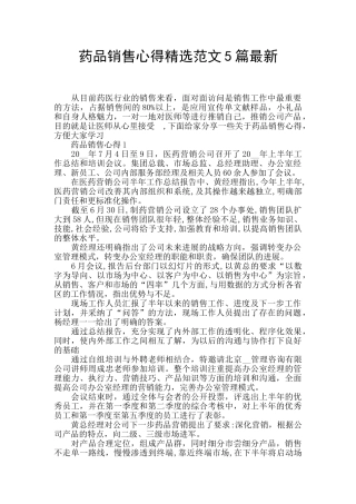药品销售心得精选范文5篇最新