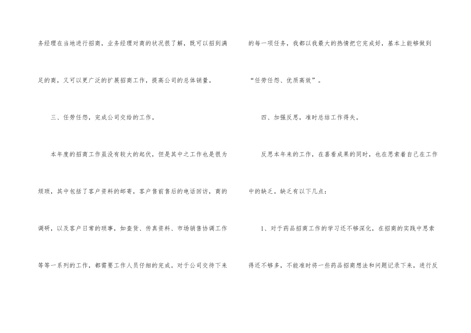 药品销售情况年终总结_第3页