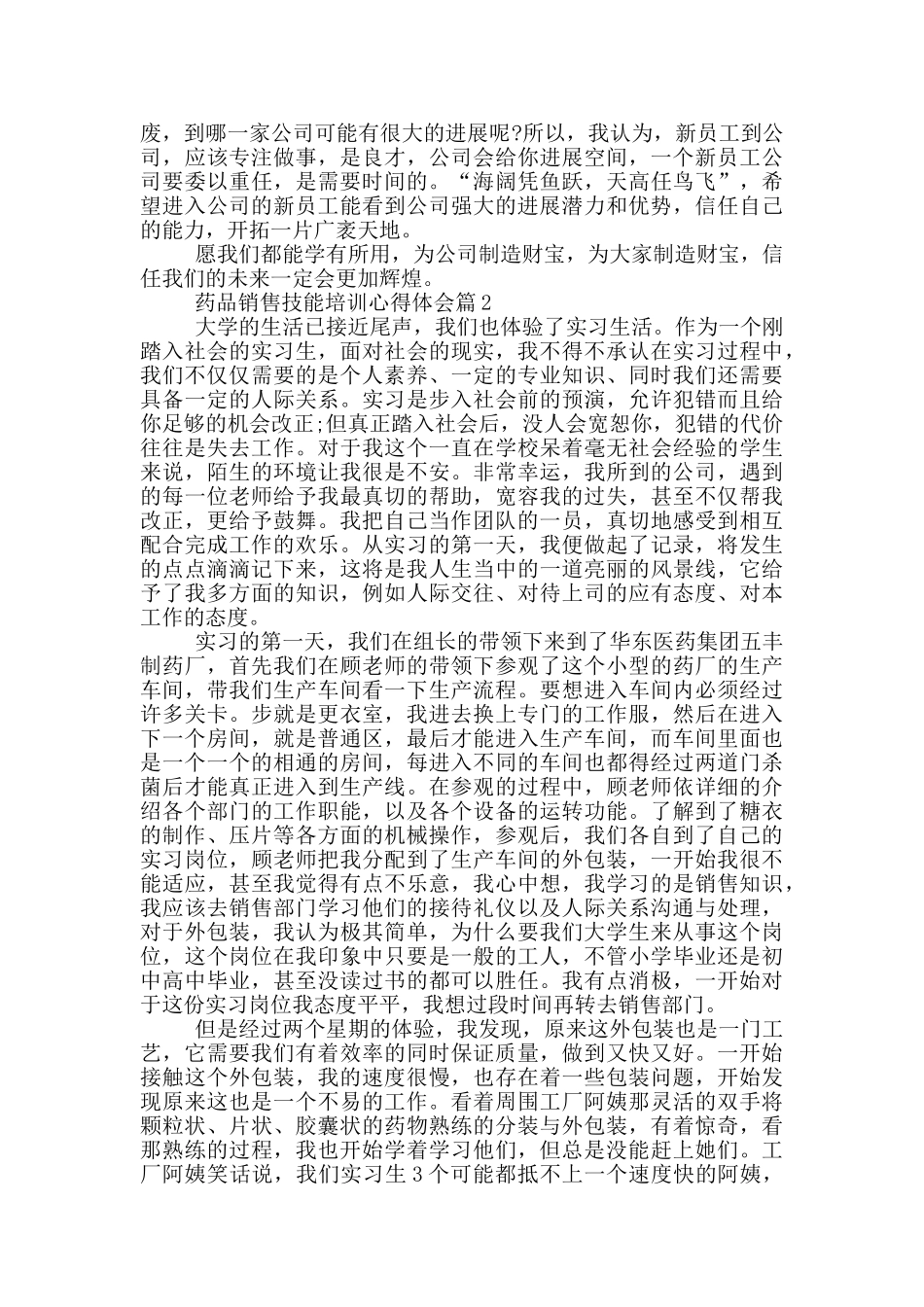 药品销售技能培训心得体会_第2页