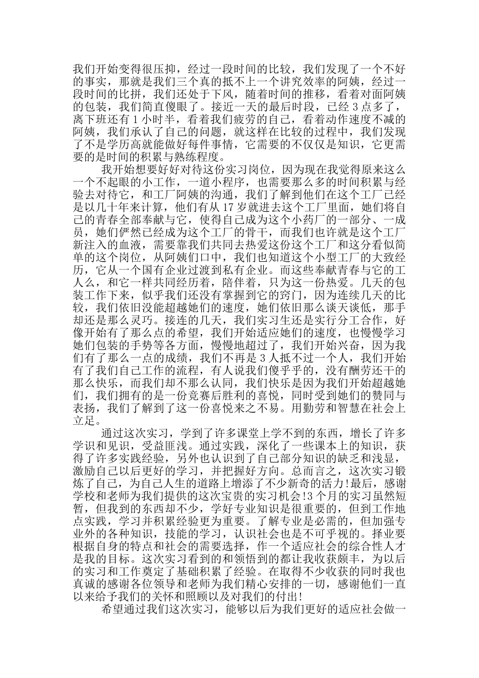 药品销售技能培训心得体会_第3页