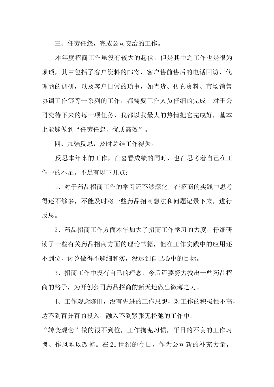 药品销售的工作总结_第2页