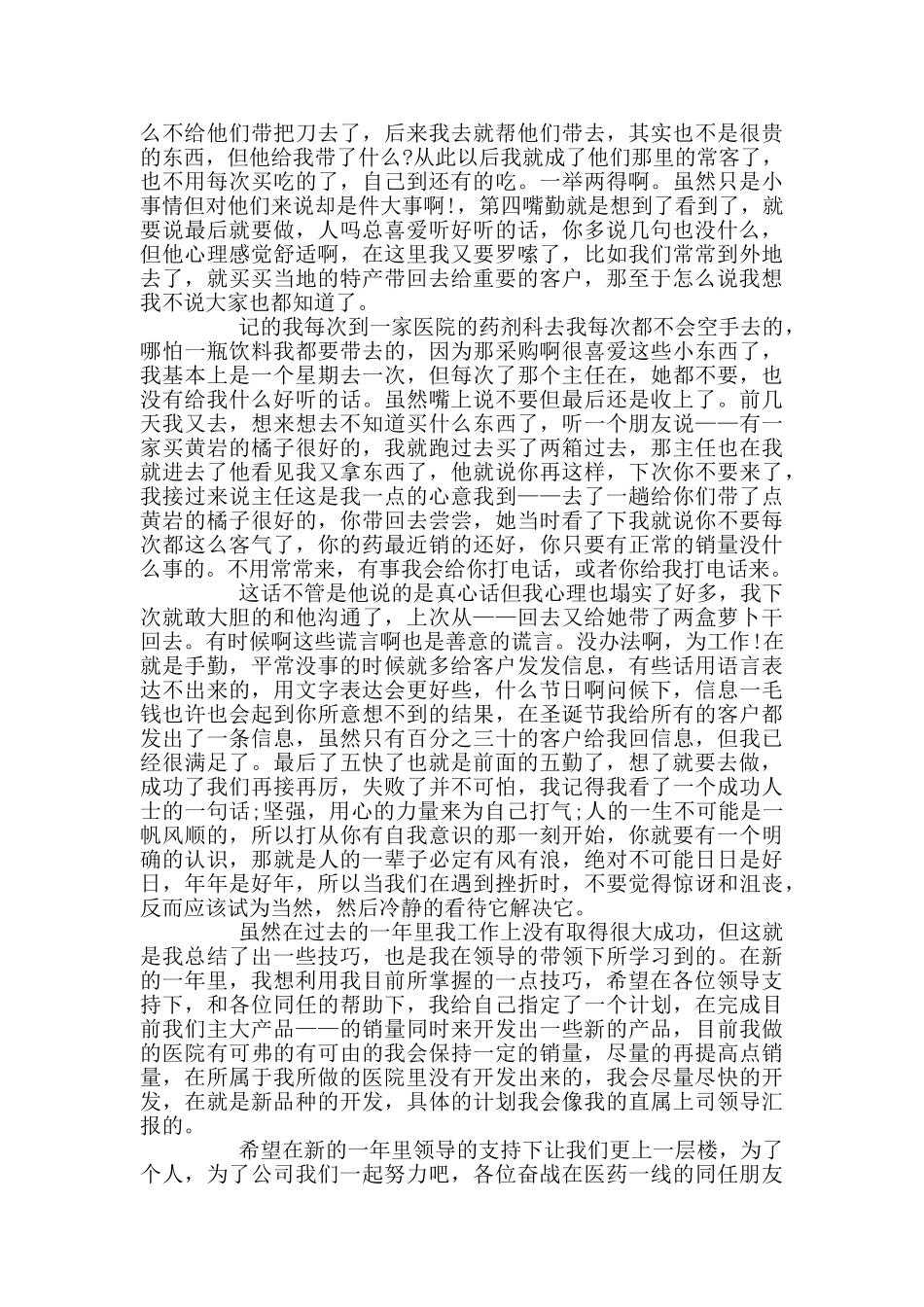 药品销售行业总结_第2页