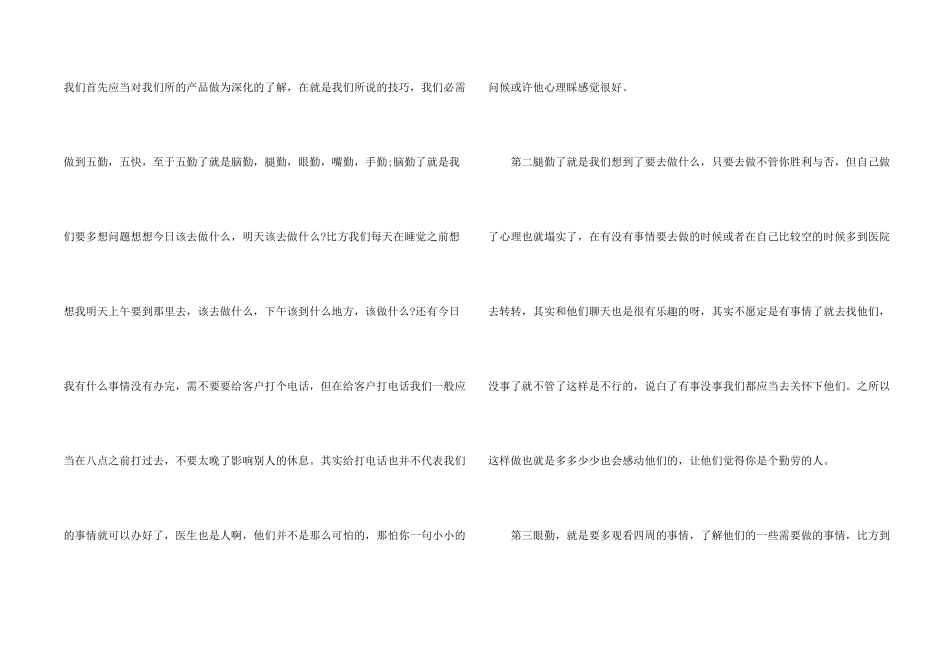 药品销售行业总结五篇_第2页