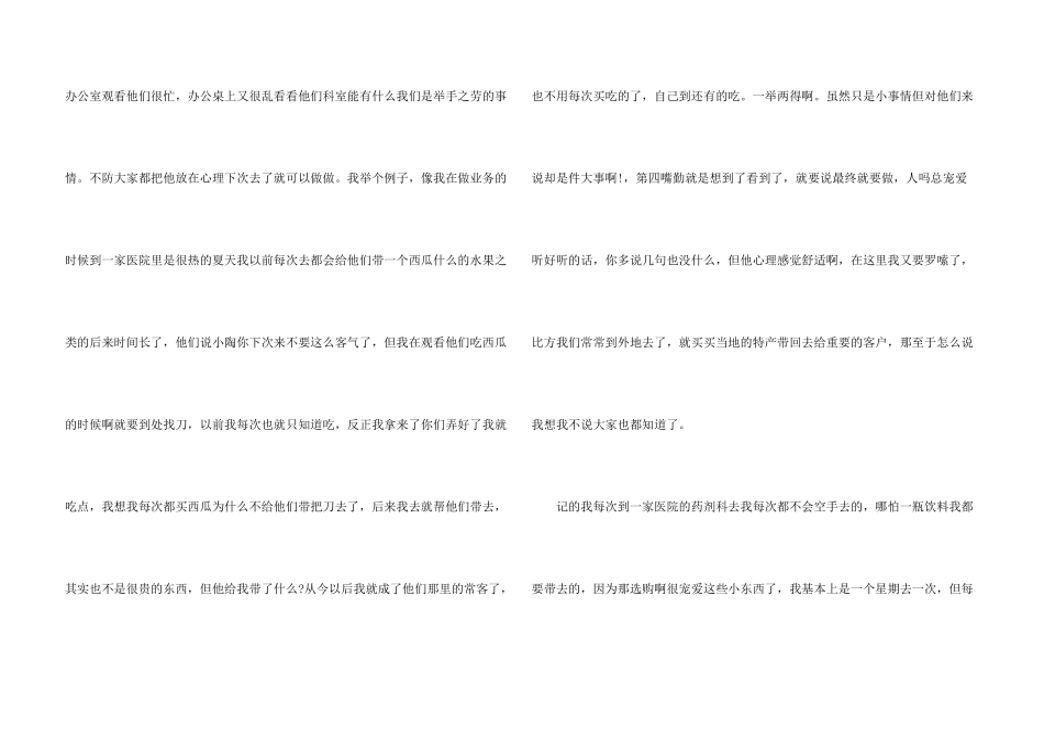 药品销售行业总结五篇_第3页