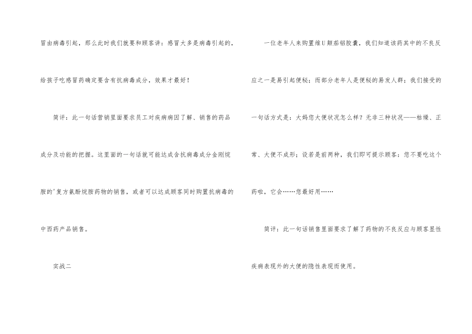 药品销售话术技巧_第2页