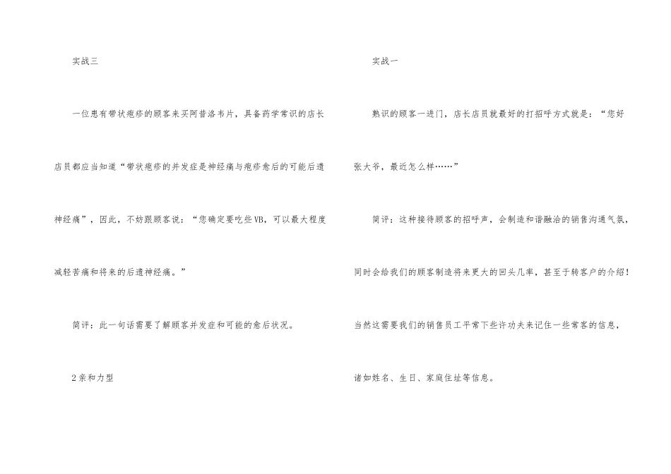 药品销售话术技巧_第3页