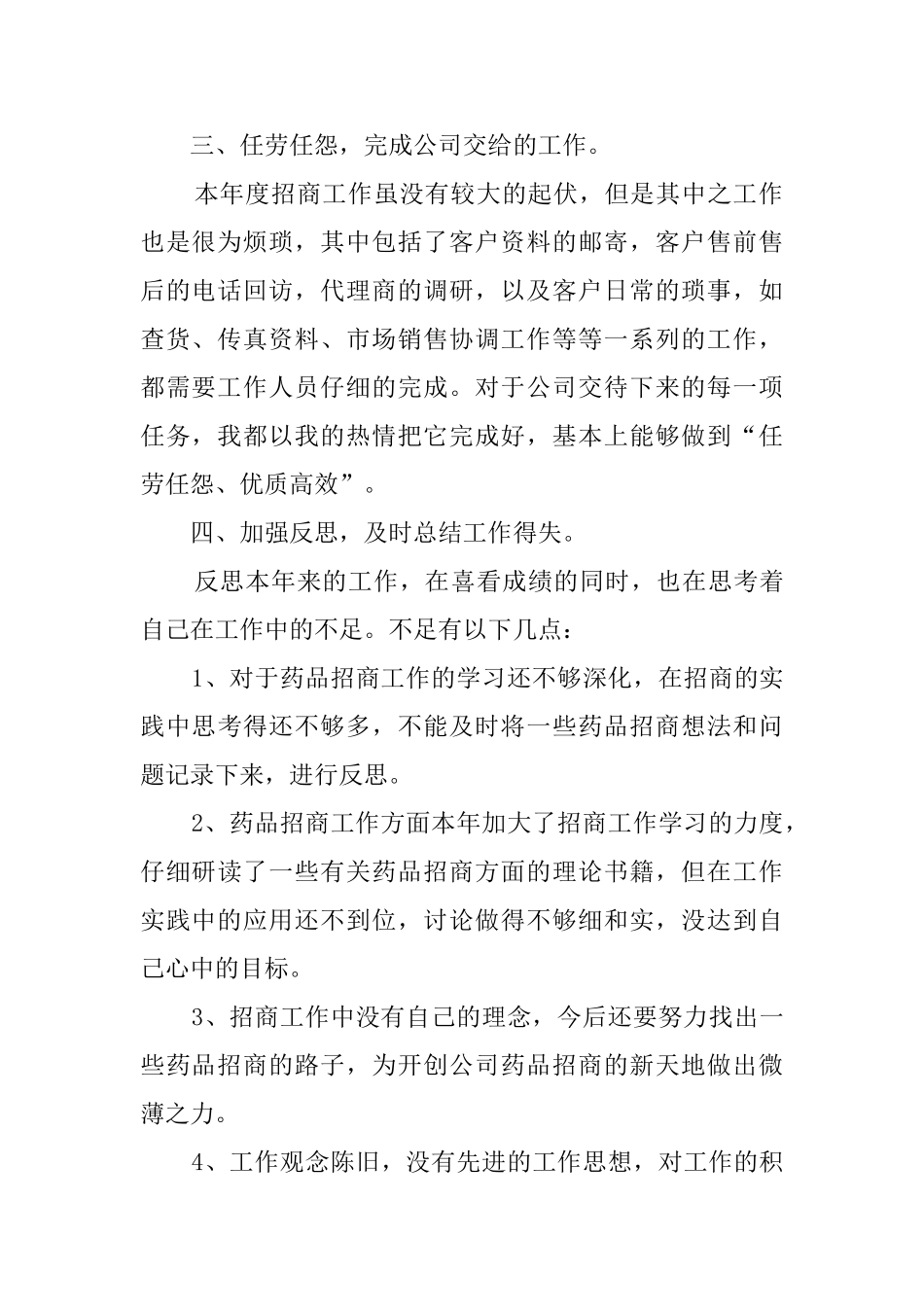 药品销售部年终总结模板_第2页