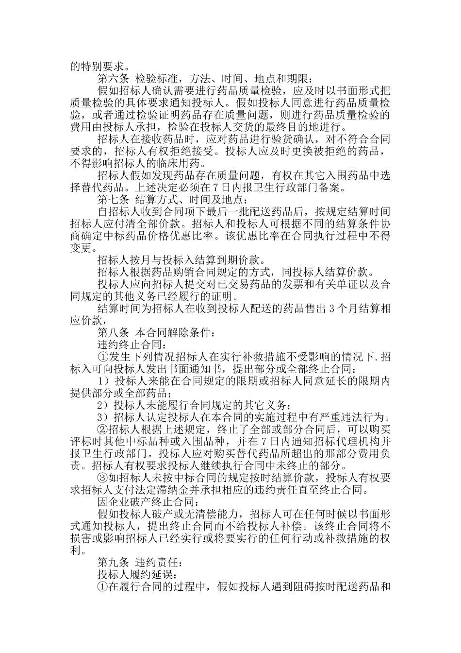 药品集中招标采购合同试行_第2页