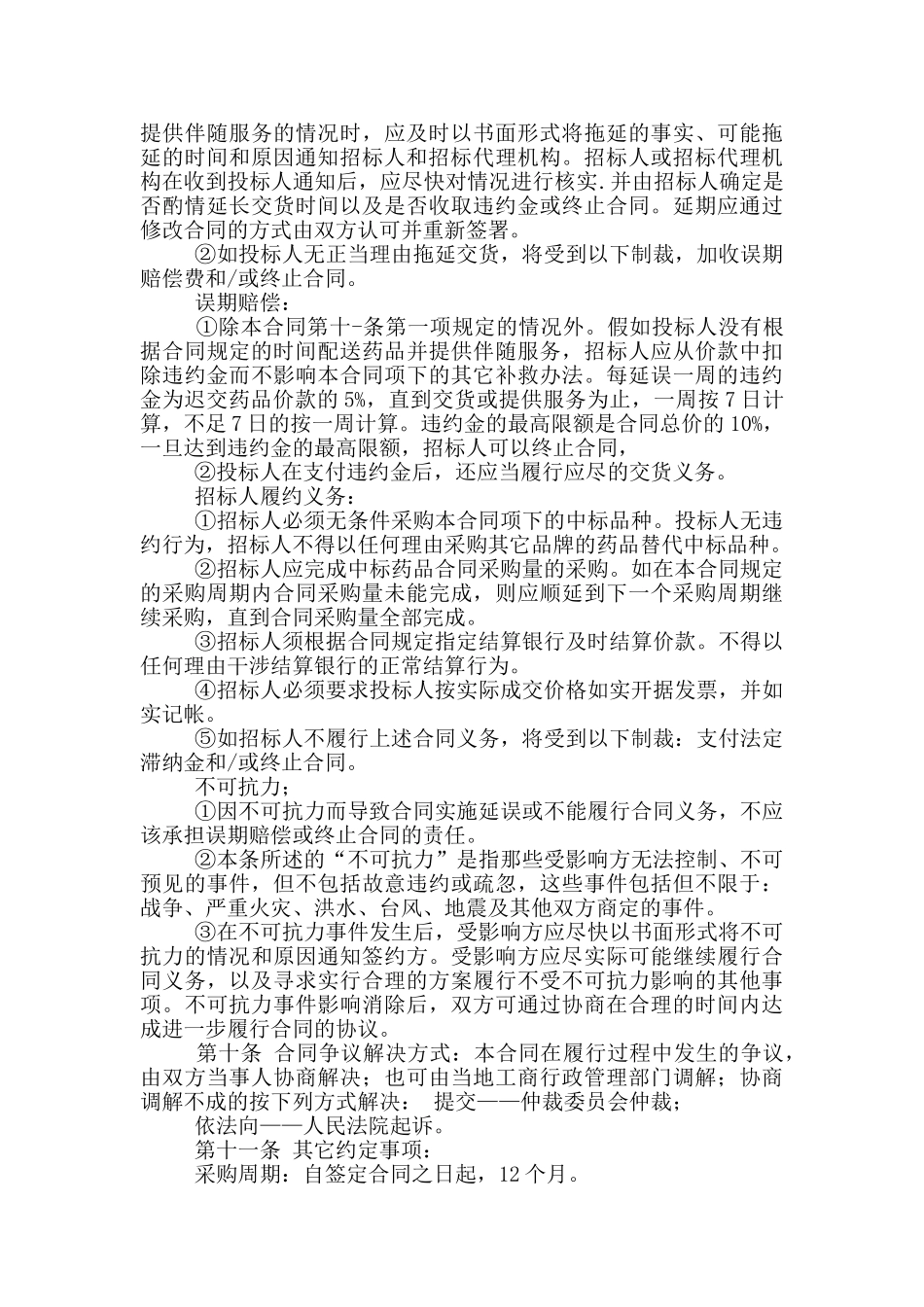 药品集中招标采购合同试行_第3页