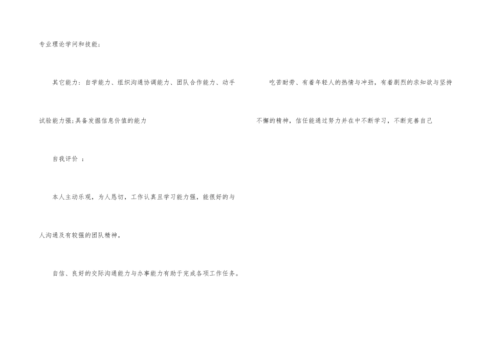 药学专业个人求职简历模板_第3页