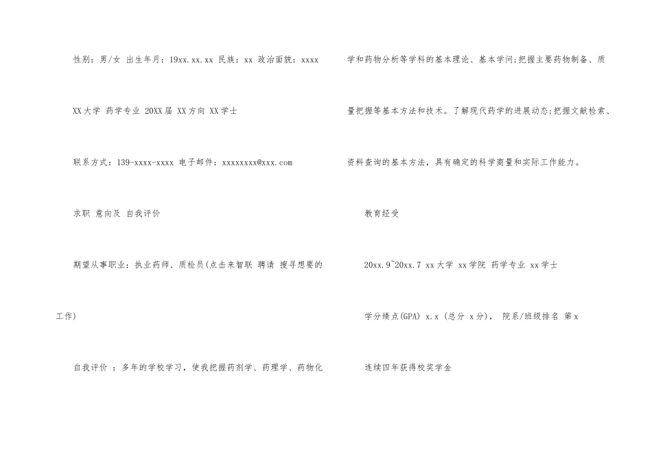 药学专业个人简历模板_第2页