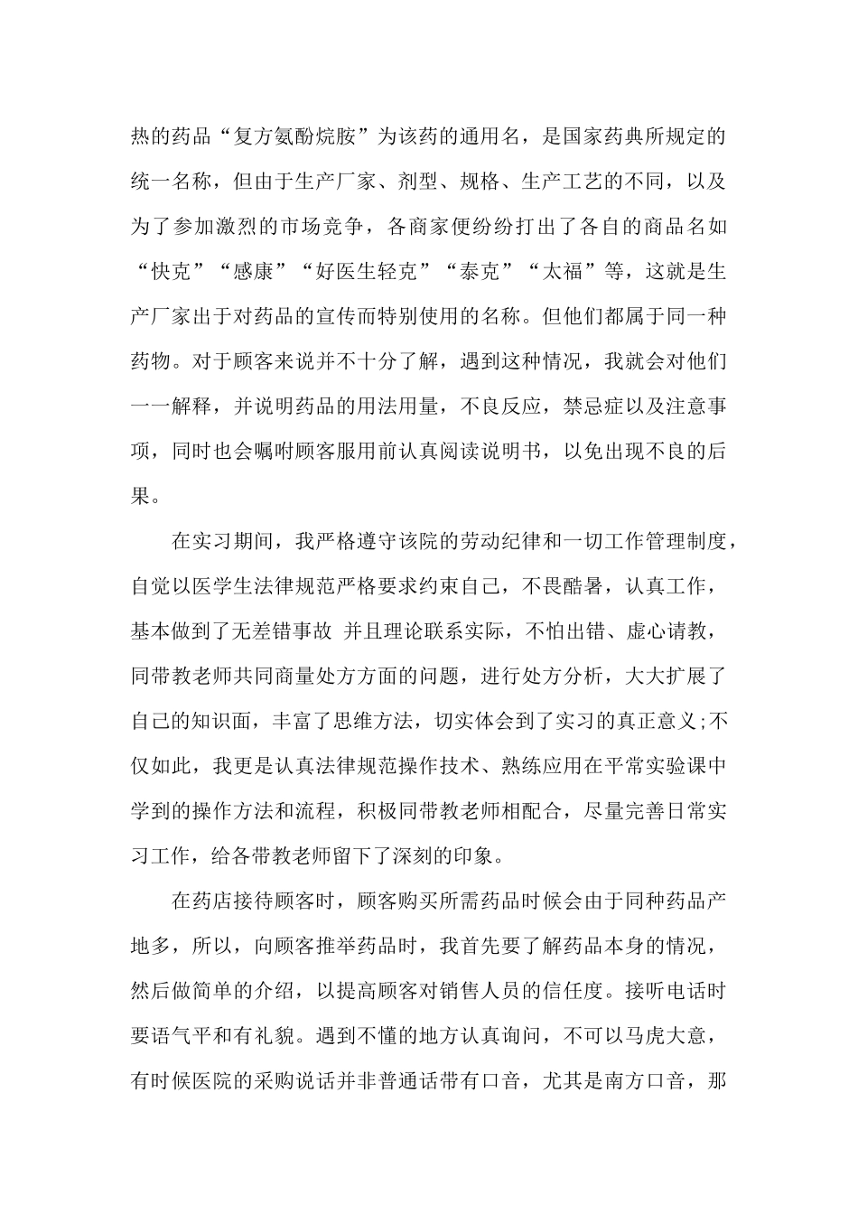 药学专业医药公司实习报告3篇_第2页